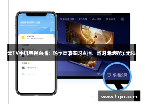 云TV手机电视直播：畅享高清实时直播，随时随地娱乐无限