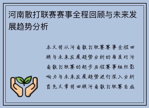 河南散打联赛赛事全程回顾与未来发展趋势分析