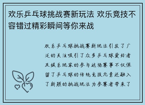 欢乐乒乓球挑战赛新玩法 欢乐竞技不容错过精彩瞬间等你来战