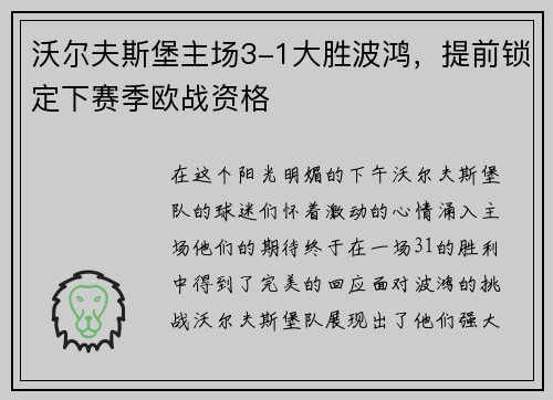 沃尔夫斯堡主场3-1大胜波鸿，提前锁定下赛季欧战资格